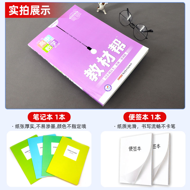 数学 高中二年级 [友一个正版]2022高中教材帮数学选修1-1人教A版 高中数学教材同步辅导解读解析与练习册 配RJA高清大图