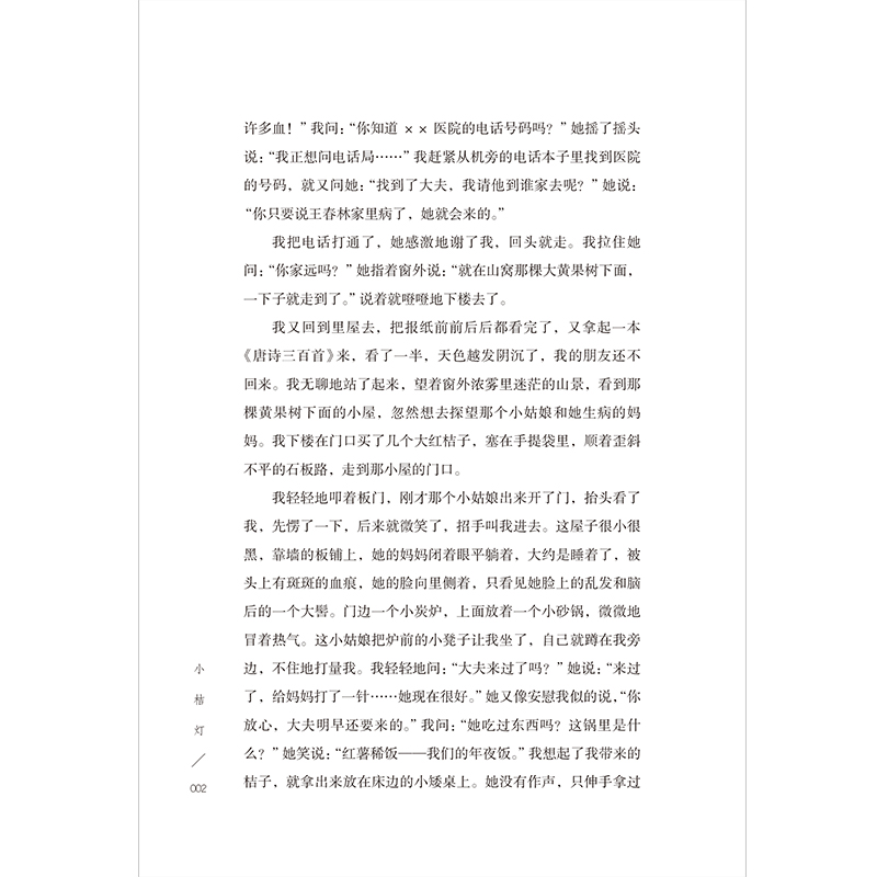 正版新书]小桔灯冰心9787553717647高清大图