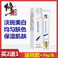 修正凝透肌白淡斑霜30g/盒男女淡斑面霜