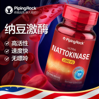 PIPING ROCK纳豆激酶胶囊60粒2瓶装4000FU降血脂清理血栓净化血管中风脑梗中老年人营养保健产品