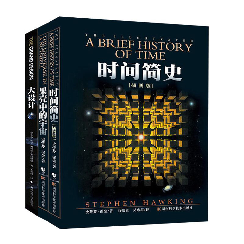 [正版]霍金三部 全套书籍 时间简史+果壳中的宇宙+大设计图解全3册 史蒂芬.霍金原版经典大全集 宇宙物理知识科普读高清大图