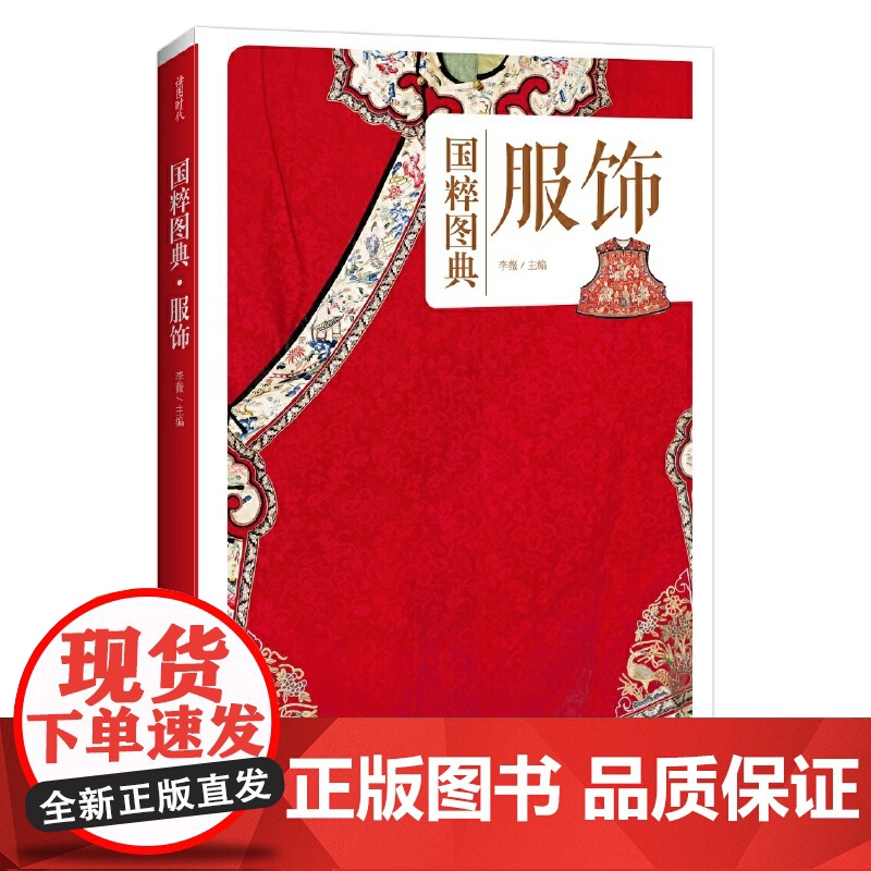 【店】服饰/国粹图典 正版书籍