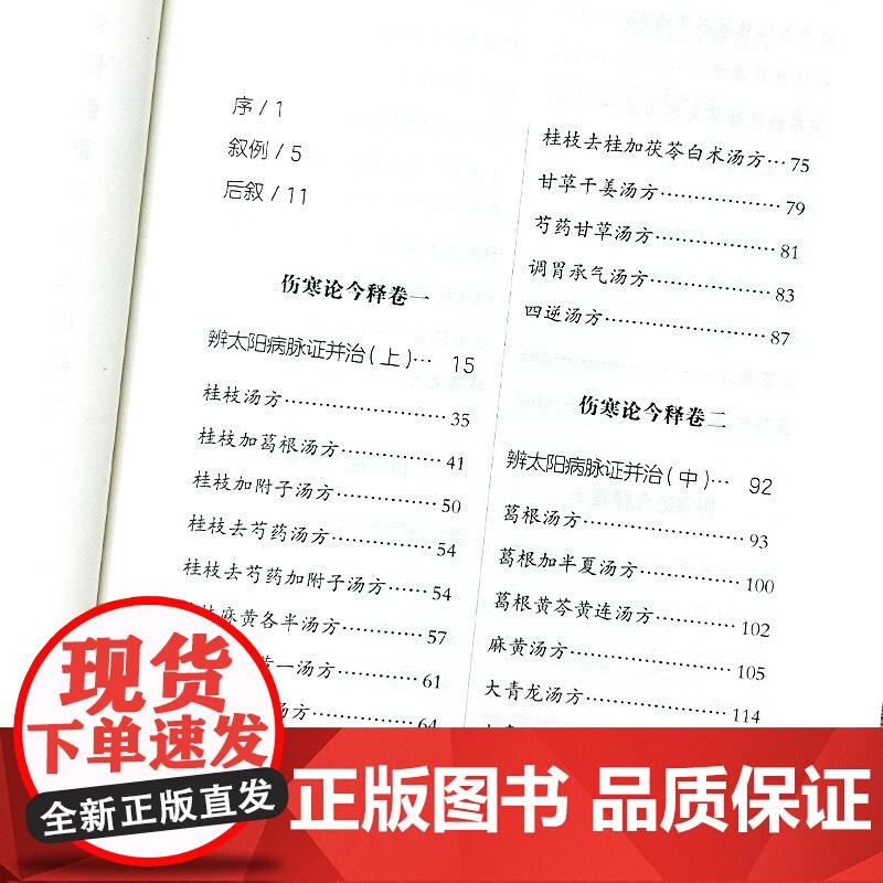 伤寒论今释 金匮要略今释 陆渊雷近代名医珍本医书 伤寒论新义金匮要略正版中医经典古籍书方证药证张仲景伤寒杂病论正版书籍高清大图