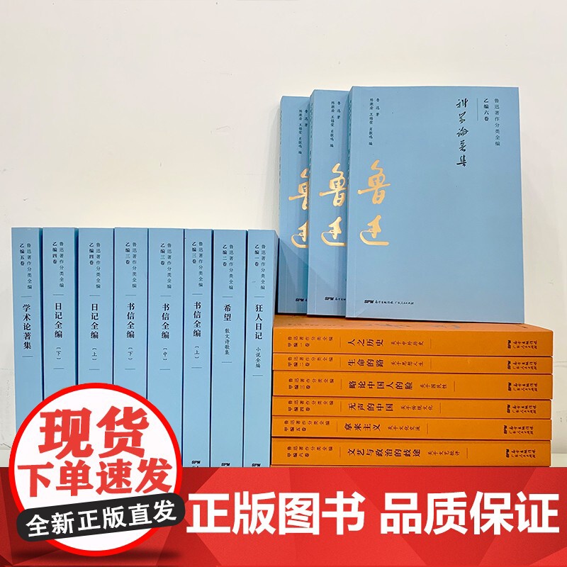 [全19册]鲁迅全集鲁迅著作分类全编经典著作小学初中高中课外读本名家历史文学狂人日记朝花夕拾呐喊故事新编彷徨人民出版社作高清大图