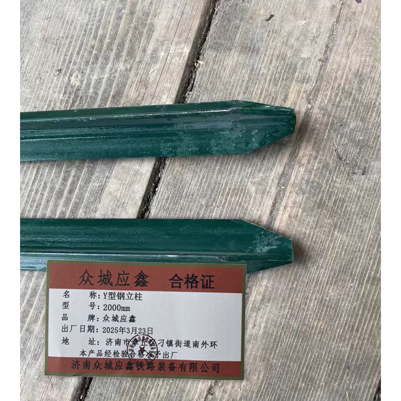 众城应鑫 Y型钢立柱 2000mm 根高清大图