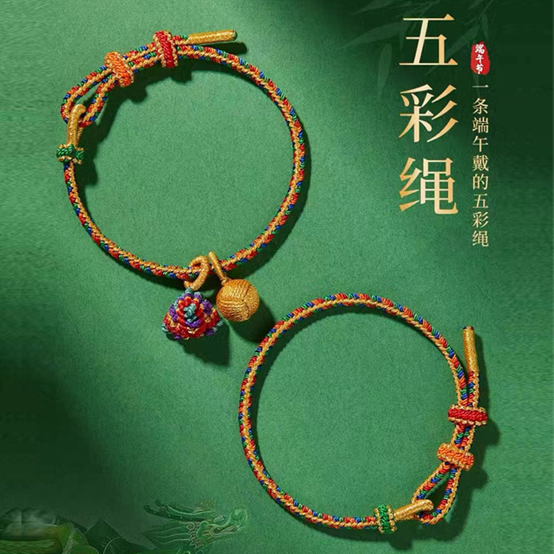 端午五彩绳手链手工编织粽子手绳可调节儿童宝宝成人男女编织手串
