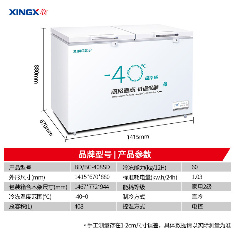星星(XINGX) BD/BC-408SD 408升冰柜 冷柜 卧式大容量商用 冷藏冷冻单温冰柜 深冷速冻 电脑温控