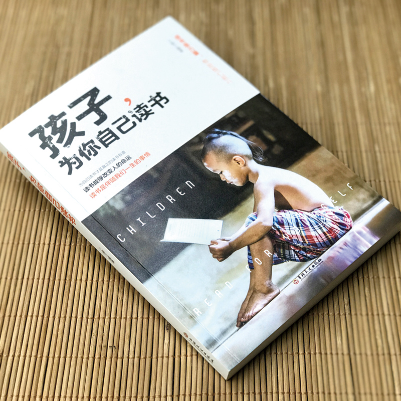 发十本,全套(致奋斗者)青少年励志书籍 [正版]孩子为你自己读书你是在为自己读书小学初中高中青少年励志读物青春期正面管教高清大图