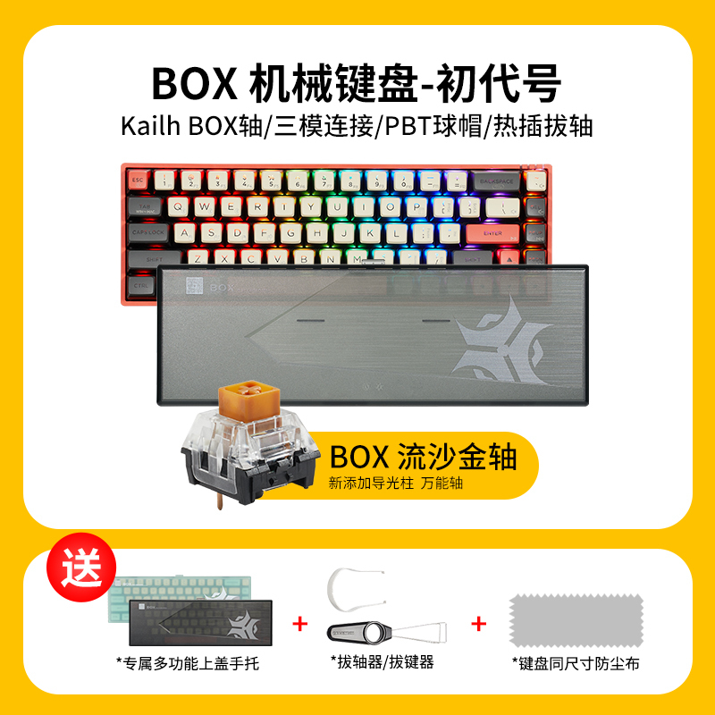 黑峡谷(Hyeku)BOX机械键盘 无线蓝牙三模热插拔键盘 68键RGB游戏键盘 浅红天空蓝轴