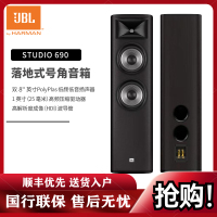 JBL STUDIO 690家庭影院套装2.0落地音箱HIFI大功率客厅音响 (主音箱一对）