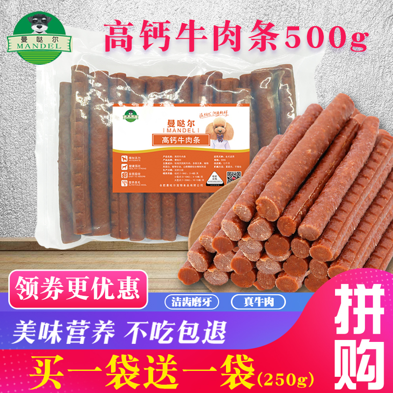 狗狗零食牛肉条泰迪金毛训练奖励补钙宠物幼犬磨牙棒500g训犬零食