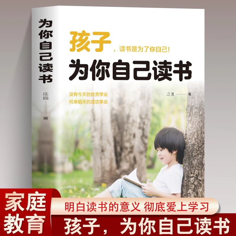 全3册:为自己读书+你不努力+女孩保护 [正版]抖音同款2册 孩子为你自己读书你不努力谁也给不了你想要的生活少年成长励志高清大图