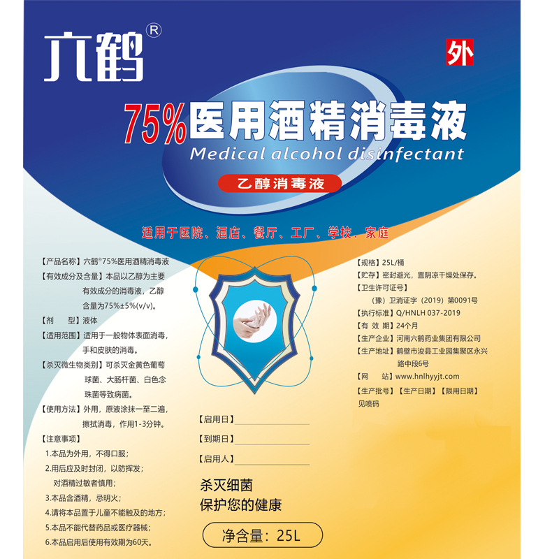 医用酒精75度大桶25升高清大图