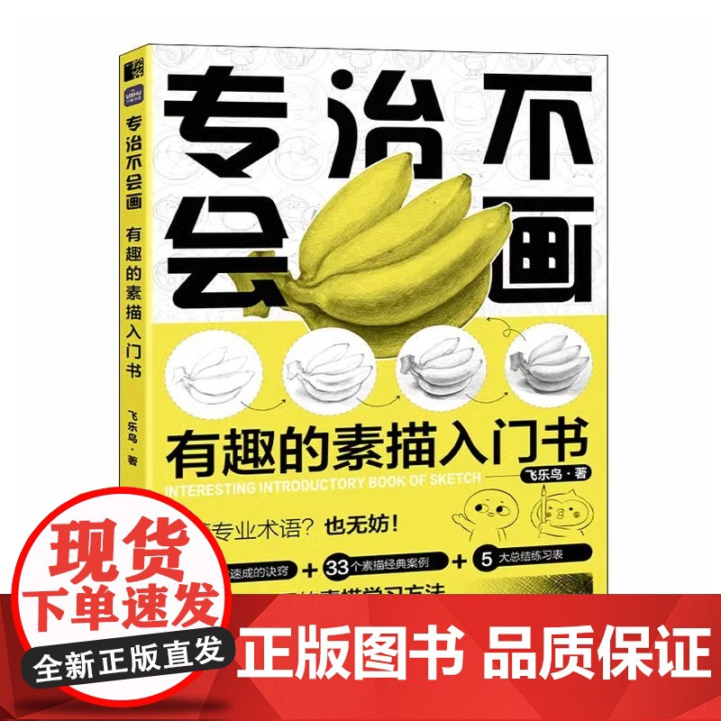 专治不会画 有趣的素描入门书 素描基础教程书趣味素描技法入门铅笔绘画石膏几何体静物透视结构素描临摹画册 自学高清大图