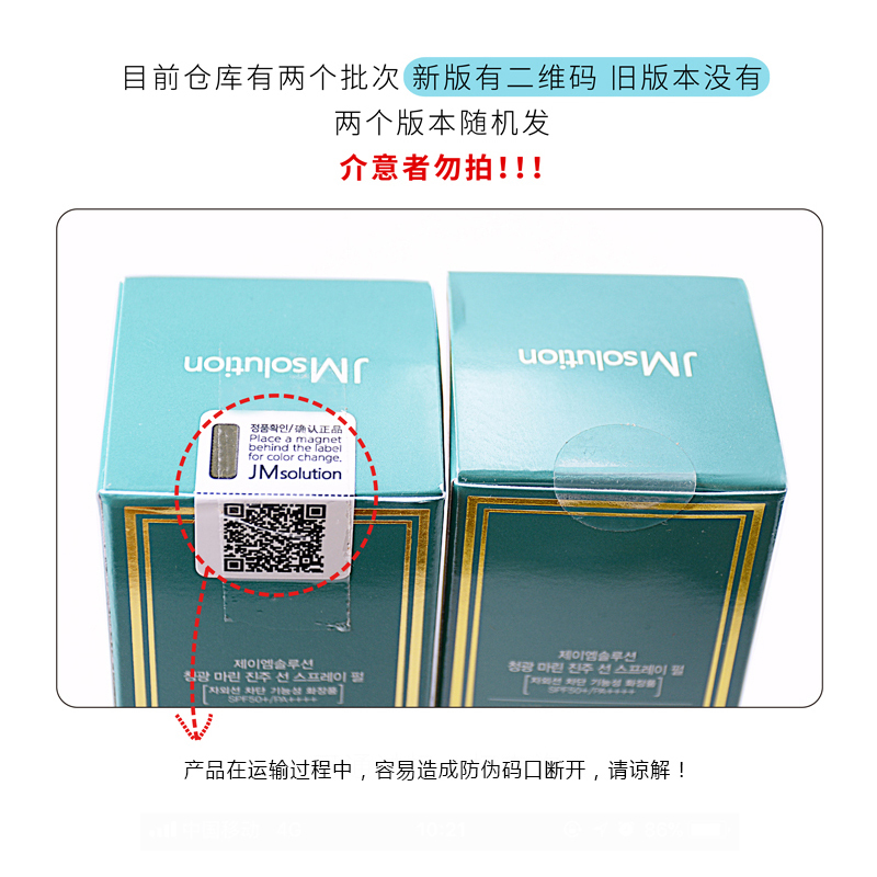 JMsolutio海洋珍珠水晶防晒喷雾防水防汗清爽不油腻 男女通用军训 JM海洋珍珠防晒喷雾180ml