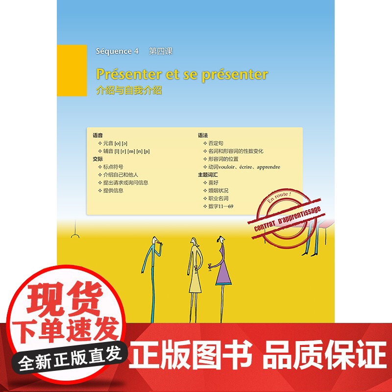[外研社]新经典法语(1)(学生用书)(第二版) 2022版高清大图