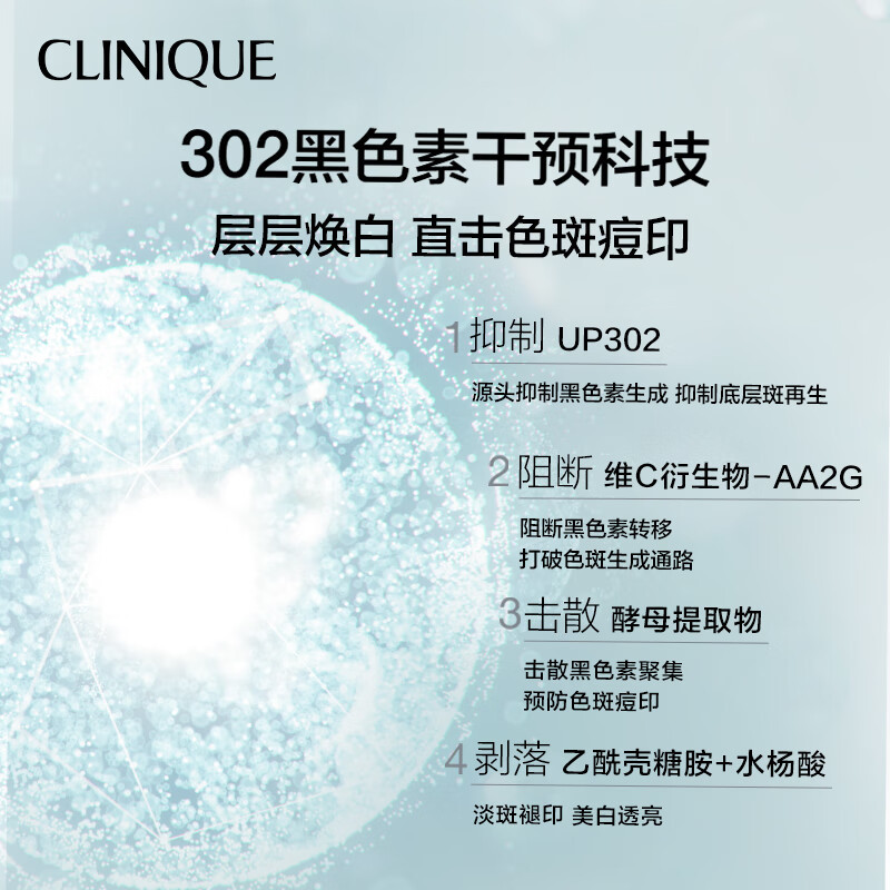 倩碧302镭射瓶美白精华焕白淡化斑点敏感肌护肤品生日礼物送女友