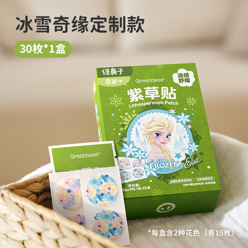 绿鼻子紫草舒缓贴婴儿专用儿童宝宝蚊子蚊虫叮咬非驱蚊贴止痒膏 【凉感舒缓】艾莎公主-30枚