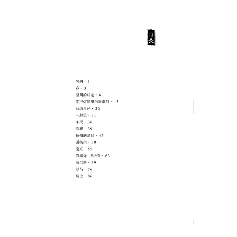 [M]荷塘月色-9787305176722高清大图