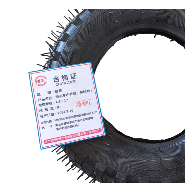 益莘 电动车内外胎(带钢圈) 4.50-12 套图片