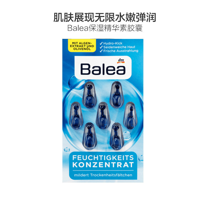 [爆发肌肤补水力]Balea芭乐雅维他命橄榄果油海藻精华素胶囊1ml/粒*7 滋润营养 亲和肌肤 适合各种肤质偏干性肤质