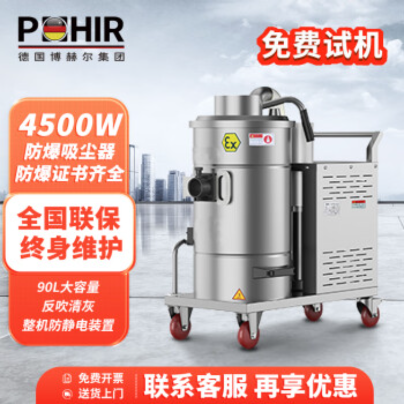 博赫尔(POHIR)电动防爆吸尘器工业整机4.5KW大功率90L干湿多用吸水机PHR-CHF-4.5FB90 380v