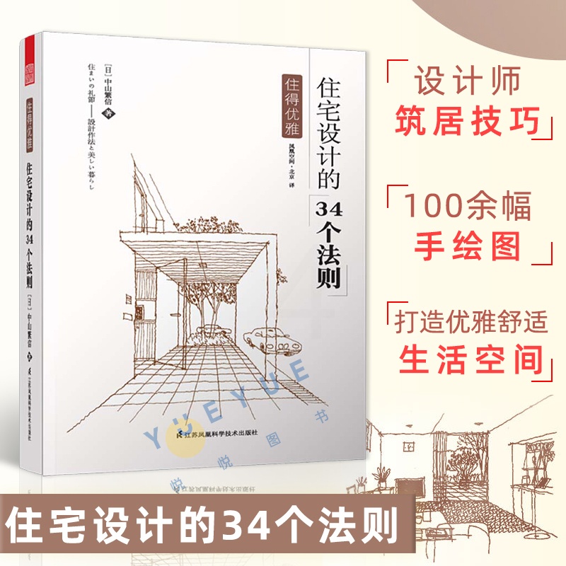 [正版](全2册)理想的家:住宅精细化设计+住得优雅----住宅设计的34个法则原版引进风格空间设计装修间布局生活家装高清大图