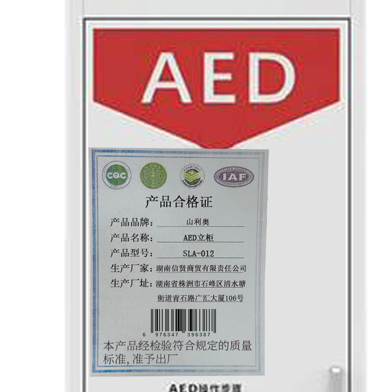 山利奥 AED立柜 SLA-012 台高清大图