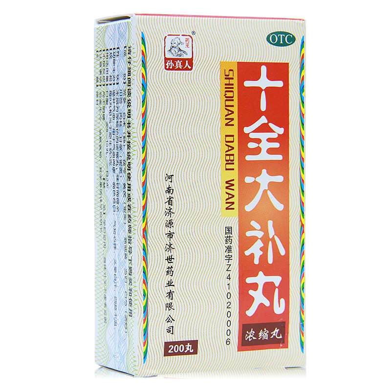 药王孙真人 十全大补丸(浓缩丸) 200丸*1瓶/盒 补气血 头晕自汗高清大图