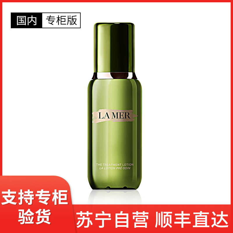 [国内专柜版]LA MER 海蓝之谜肌底修护液精萃水150ml补水保湿抗初老面部精华水