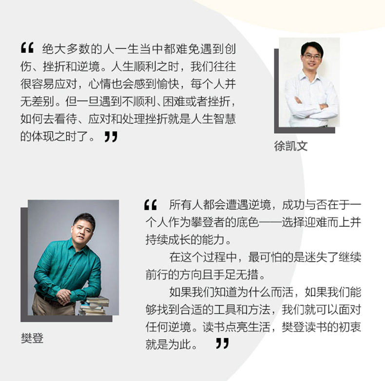 [正版]樊登读书会逆商+思辨与立场生活中无处不在的批判性思维逆商培养工具 我们该如何应对坏事件社会心理学入门基础书籍畅高清大图