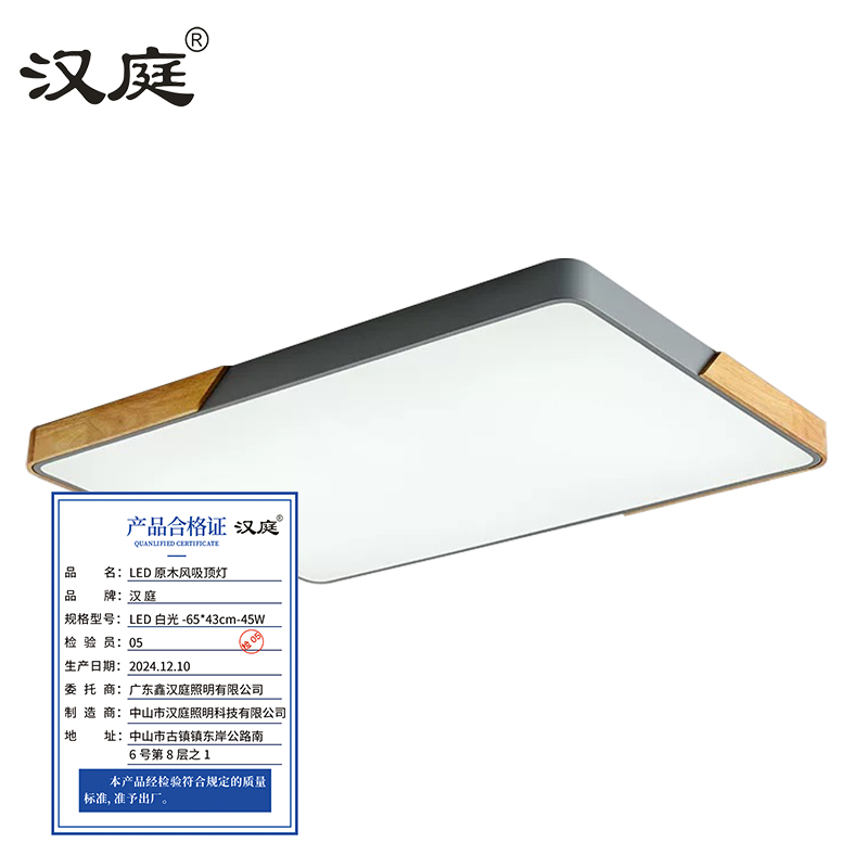 汉庭 LED原木风吸顶灯