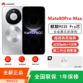 Mate80 Pro Max 极地银 16+1TB
