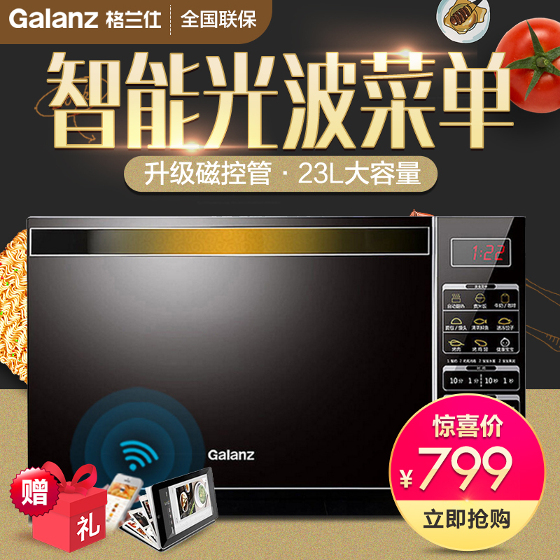 格兰仕（Galanz）微波炉G80F23CN3XLV-R6(A1) 家用 智能远程APP 微电脑式 平板光波炉