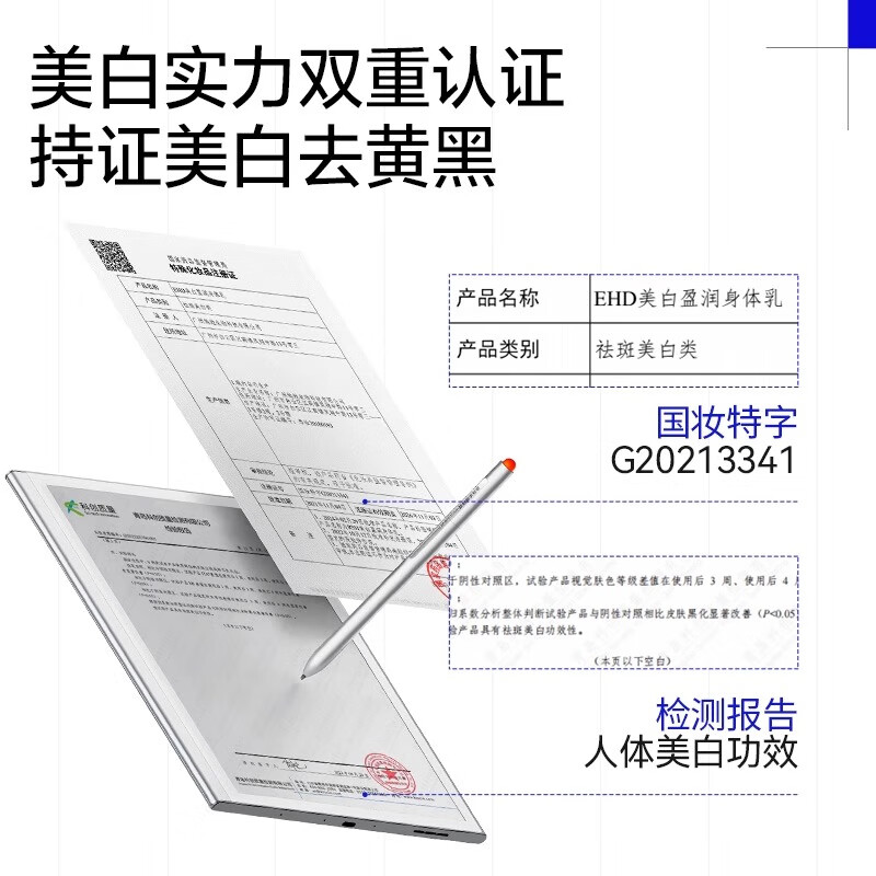 EHD美白盈润身体乳300ml高清大图