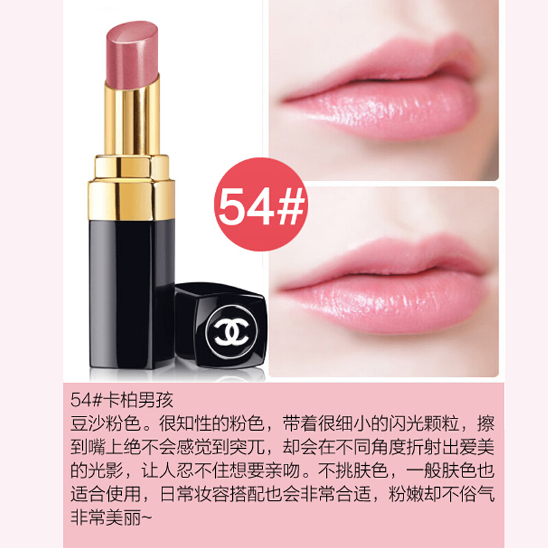 Chanel/香奈儿COCO可可小姐唇膏水亮系列口红水润珠光保湿 54