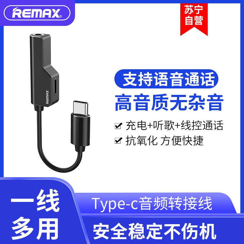 REMAX 乐享Type-C 安卓手机 音频转接线 适用小米 华为手机 充电 听歌 数据传输 黑色