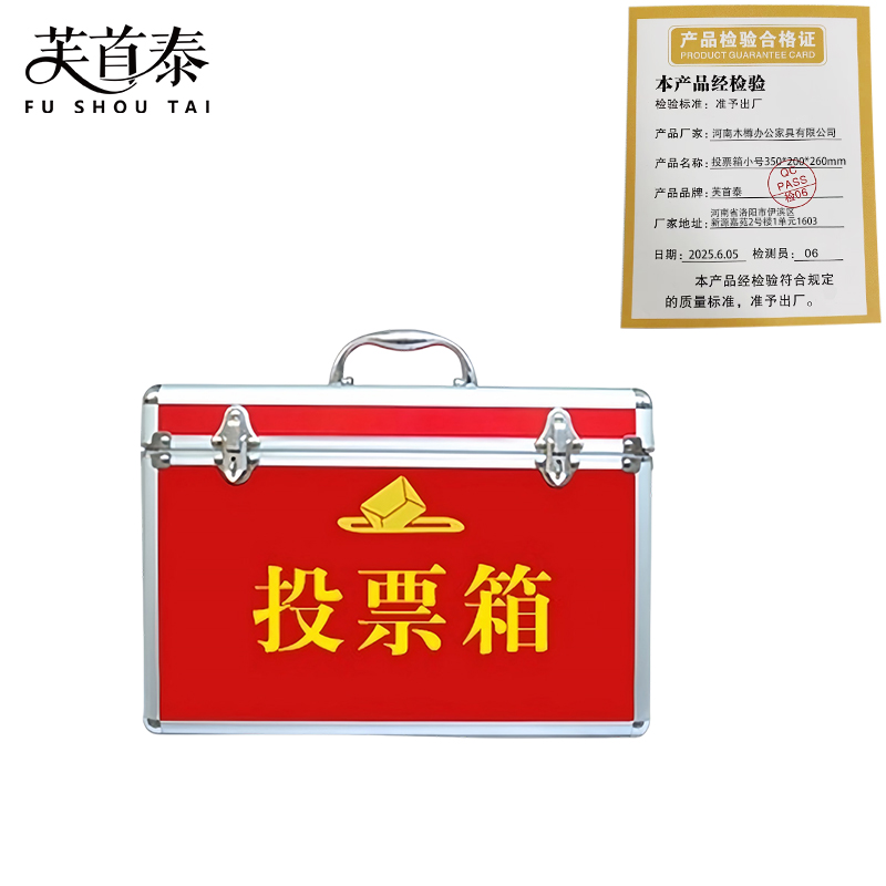 芙首泰投票箱小号350*200*260mm个高清大图