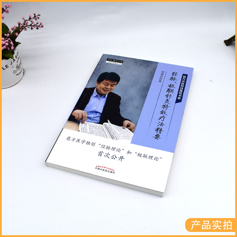 [正版]4本套中医师承学堂针灸系列 功能单元针灸特效疗法精要+经脉、极联针灸特效疗法精要+纬脉针灸特效疗法精要疼痛篇非疼
