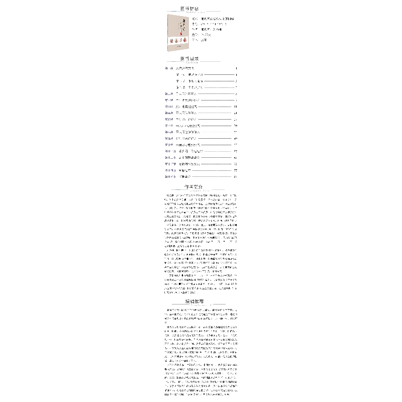 醉染图书郭长青经络穴位全真图解9787521413670高清大图