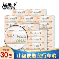 洁柔(C&S)抽纸Face纸巾3层30包可湿水小便携装家用卫生纸巾批发