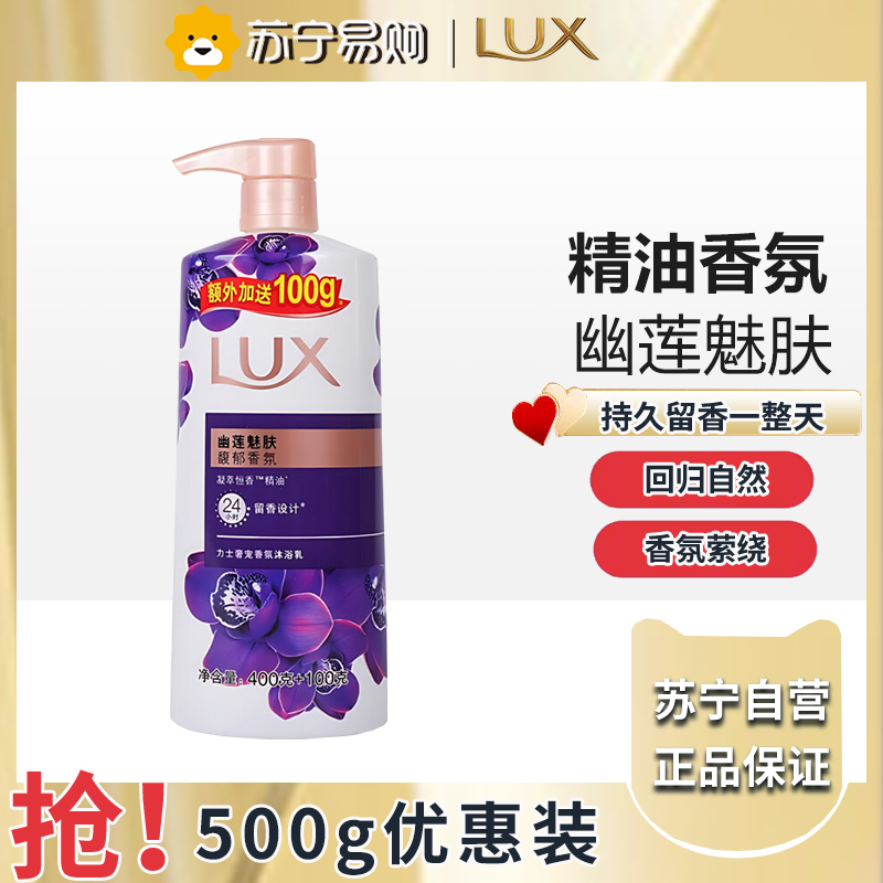 力士沐浴露500g-幽莲魅肤