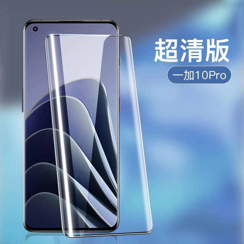 适用一加10pro钢化膜曲面抗摔oneplus10pro手机贴膜全包全覆盖LE2120防窥膜玻璃屏保uv防爆超清全胶水凝图片