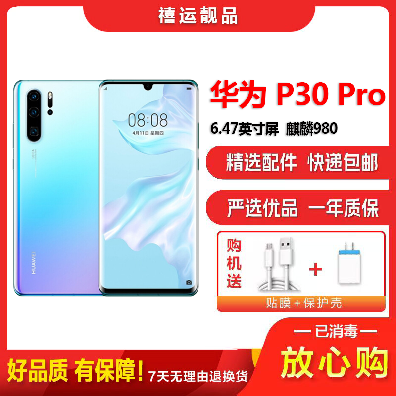 特价[二手8成新]华为P30 Pro 天空之镜 8GB+128GB 全网通全面屏 麒麟980芯片工作机 备用机 4G手机高清大图