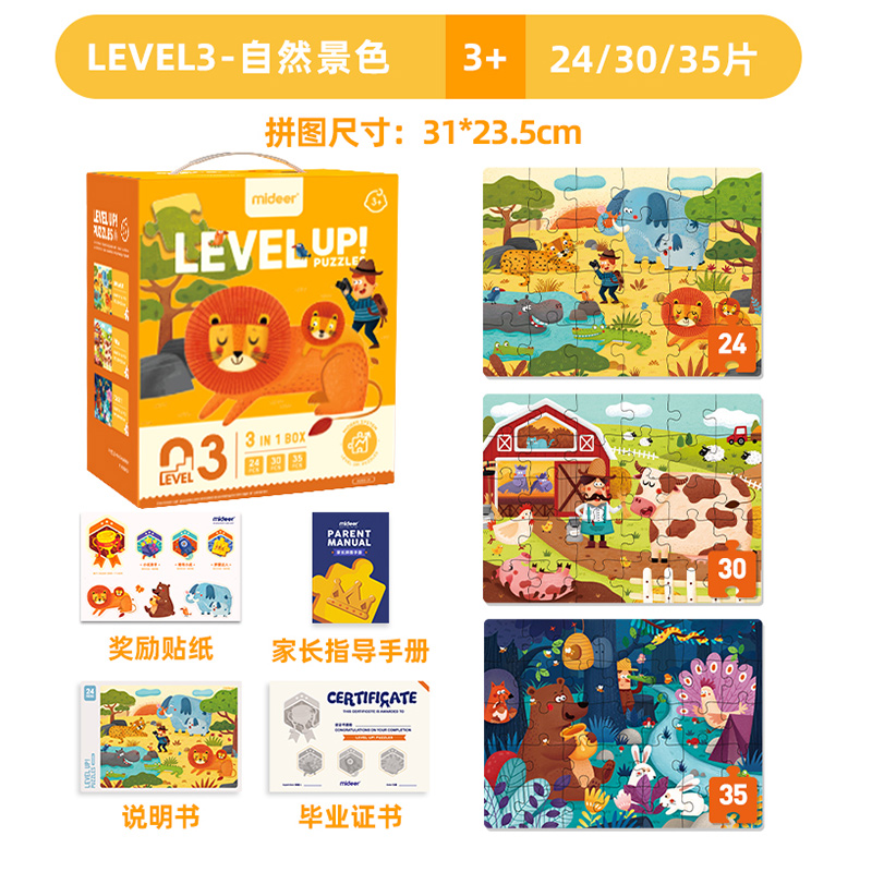 mideer弥鹿儿童进阶拼图大块宝宝认知早教益智玩具男孩女孩1-8岁 3阶❤自然景色--内含3副»建议3-4岁