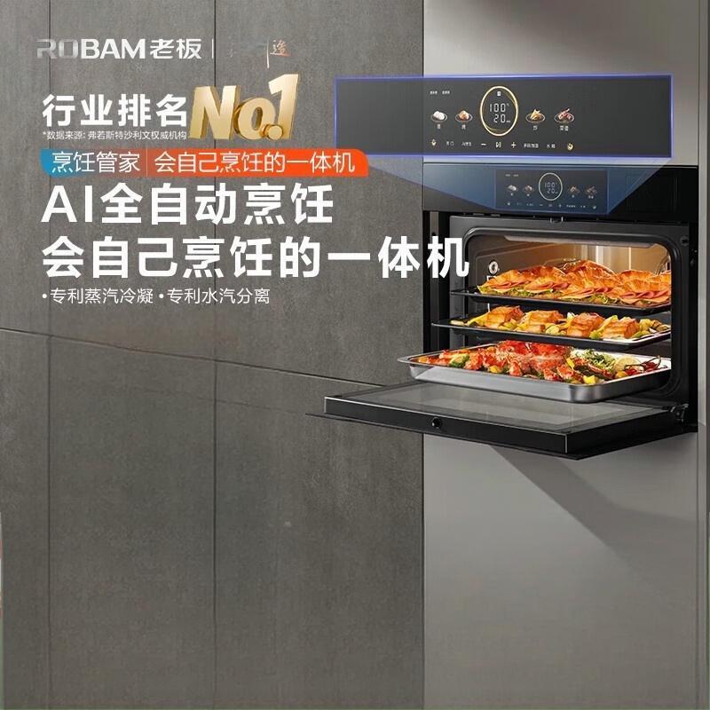 老板（Robam）一体机C9076A-L1
