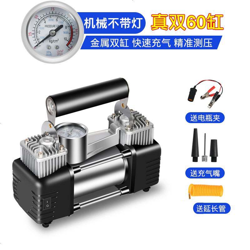 车载充气泵小轿车便携式汽车用轮胎大功率电动双缸打气泵12V车用 （不带灯）真双60缸机械【可打9压】电瓶