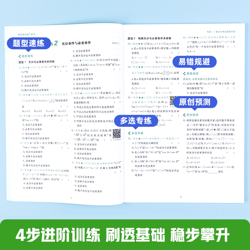 高考基础题 数学 高中通用 [正版]2024新版作业帮高考基础题 数学真题分类全刷高中必刷题知识点总结汇总高一高二高三理