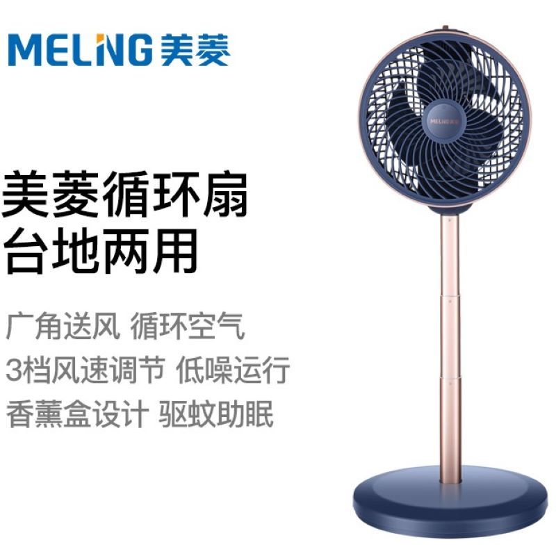 美菱空气循环扇MPF-X1