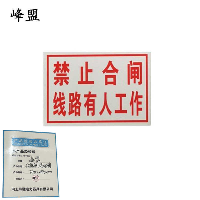 峰盟 不锈钢标示牌 340x440mm 块